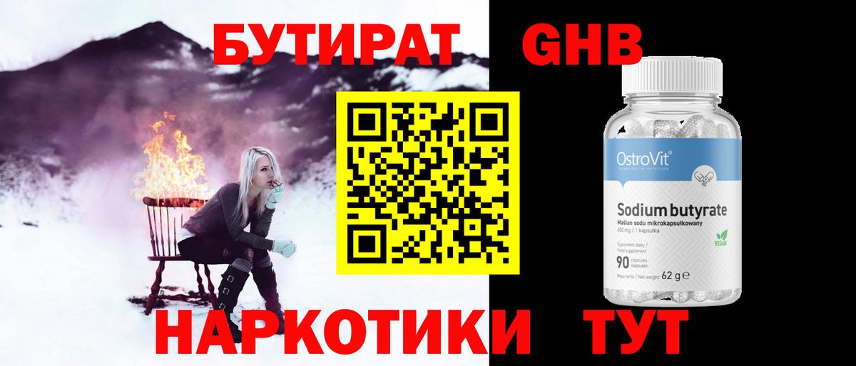 Бутират бутандиол  Вход с VPN  Кинешма 
