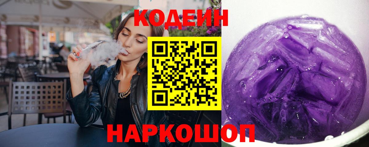 Кинешма  наркотики  Вход с VPN  Кодеиновый сироп Lean Purple Drank  Кодеиновый сироп Lean напиток Lean (лин) 