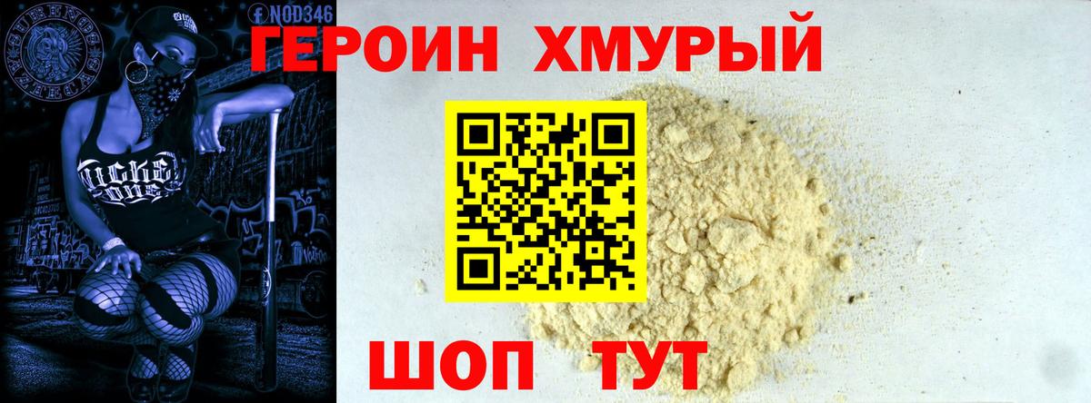 Героин афганец Кинешма