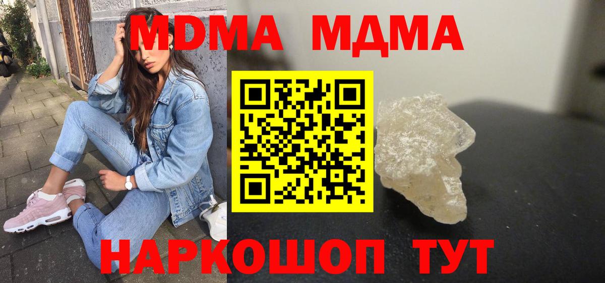 MDMA  MDMA crystal  Вход с VPN  MDMA кристаллы  Кинешма 