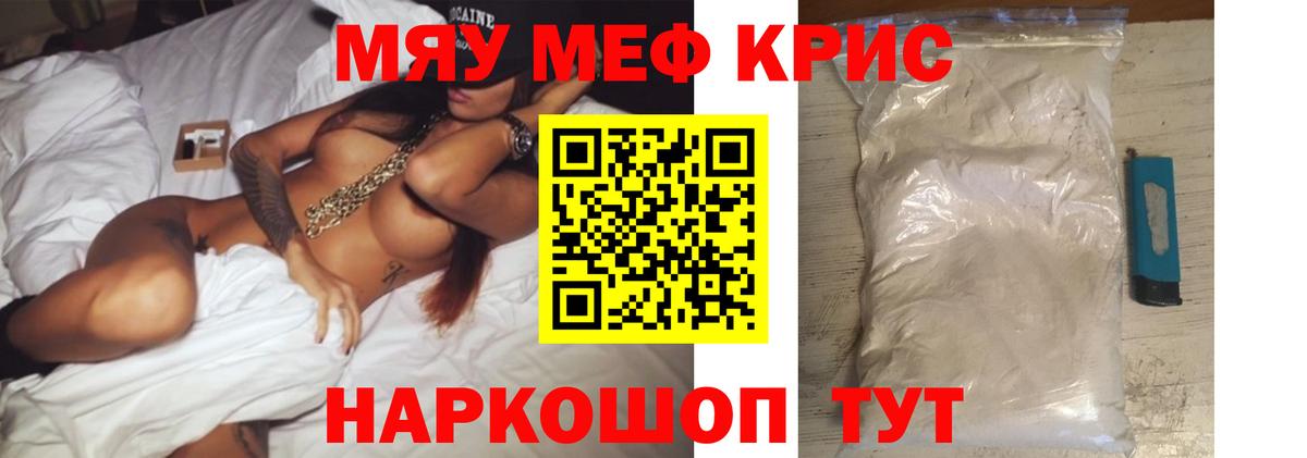 МЯУ-МЯУ mephedrone  Меф  Кинешма  наркота  МЕФ  Мефедрон мяу мяу  Вход с VPN 