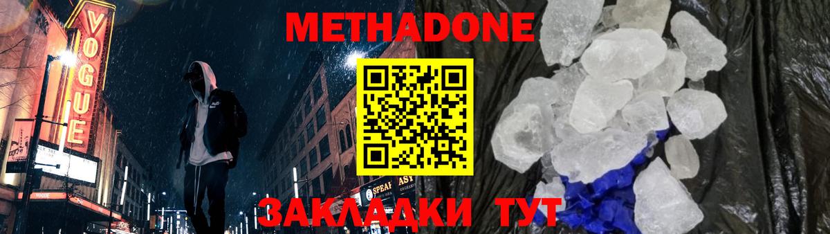 МЕТАДОН белоснежный  Вход с VPN  Кинешма 